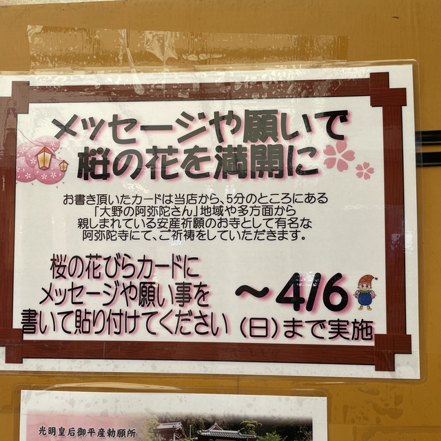 桜メッセージ2