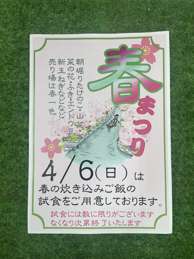 春まつり