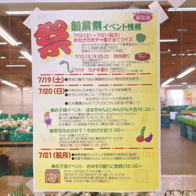 誕生日イベント