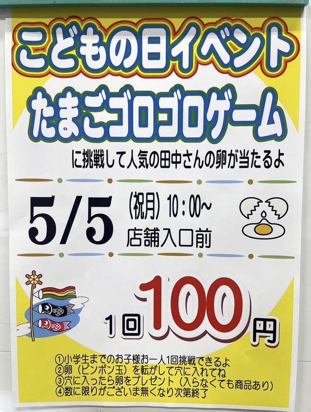 子供の日