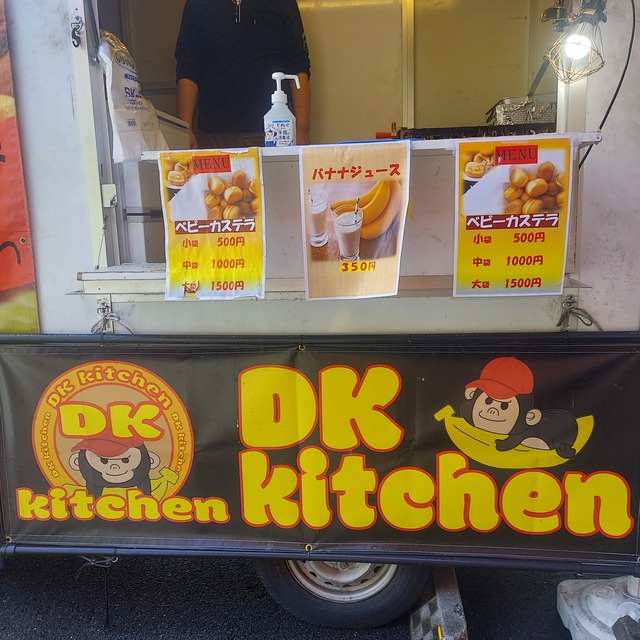 『DKキッチン』2