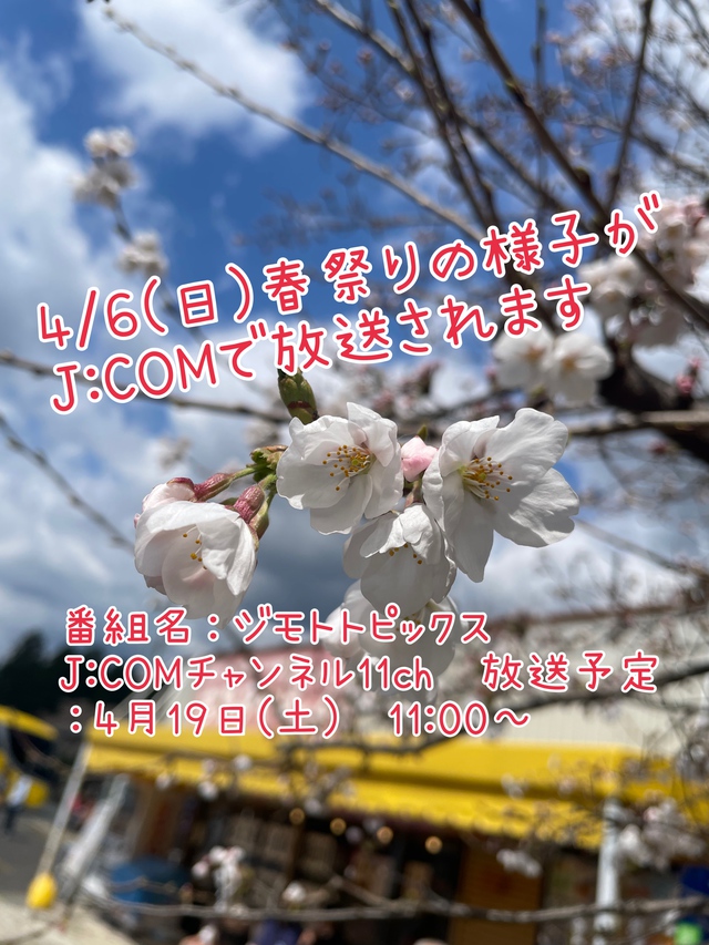 春祭りJ:COMで放送