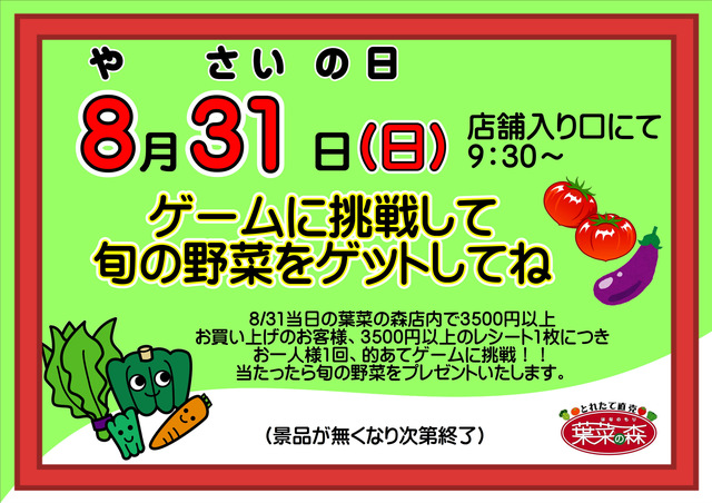 やさいの日