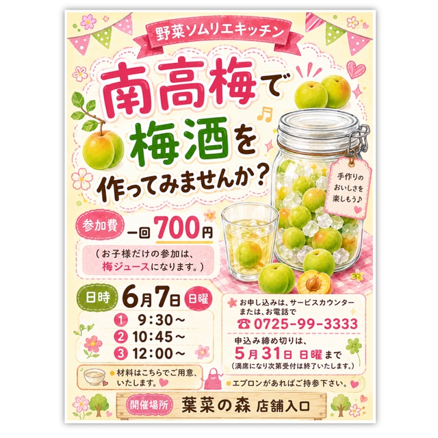 梅酒作り